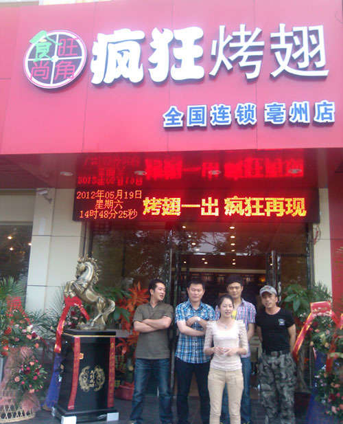 贡嘎烤翅店