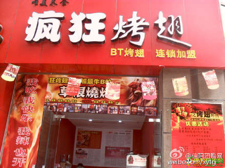 贡嘎变态辣鸡翅