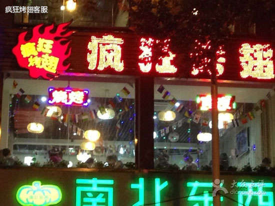 贡嘎变态烤翅