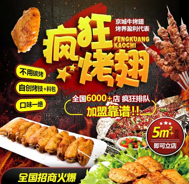 贡嘎奥尔良烤翅